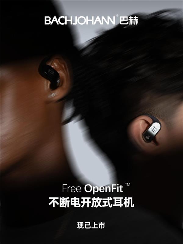 OpenFit开放式耳机戳到谁的痛点尊龙凯时链接巴赫换电耳机大火 Free(图1)